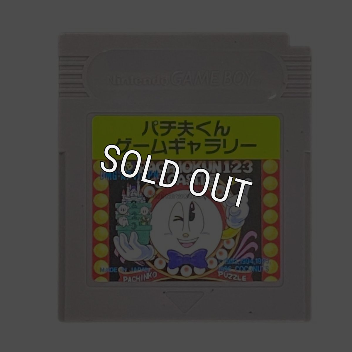 ゲームボーイ 電池交換 パチ夫くん ゲームギャラリー