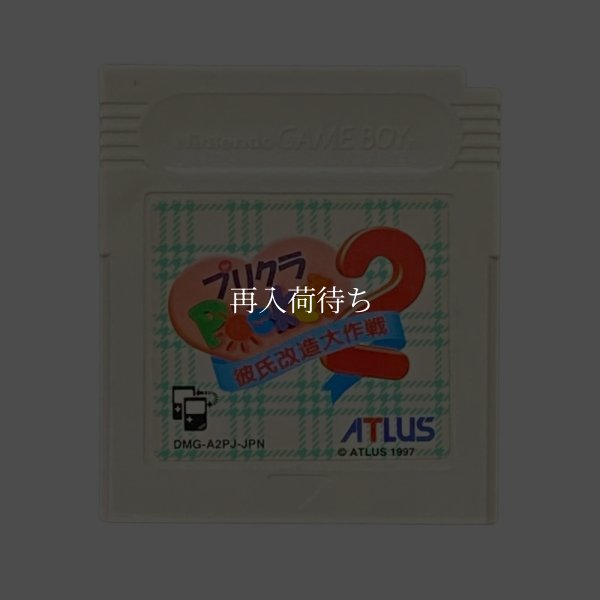 ムボーイ 電池交換 プリクラポケット2 彼氏改造大作戦
