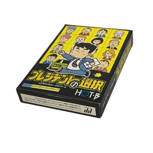 プレジデントの選択