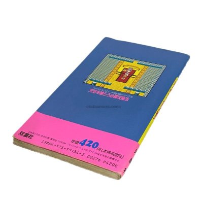 天地を喰らう 必勝攻略法 ファミコン / 攻略本 商品写真 / Destiny of an Emperor Famicom Guide Strategy Guide Photo