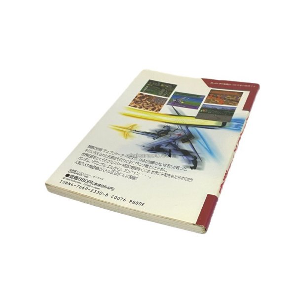 バトルロボット烈伝 必勝法スペシャル