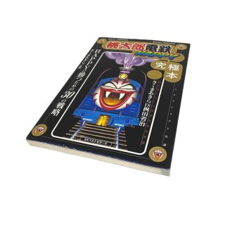 スーパーファミコンソフト スーパー桃太郎電鉄III・名作
