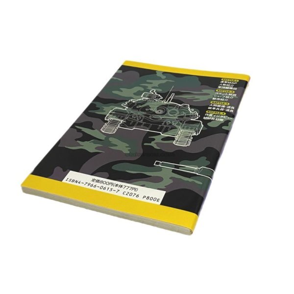 メタルマックス2 サバイバルマニュアル