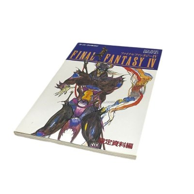 ファイナルファンタジーIV 設定資料編 スーパーファミコン攻略本 / 攻略本 表紙 / Final Fantasy IV Super Famicom Guide Strategy Guide Cover