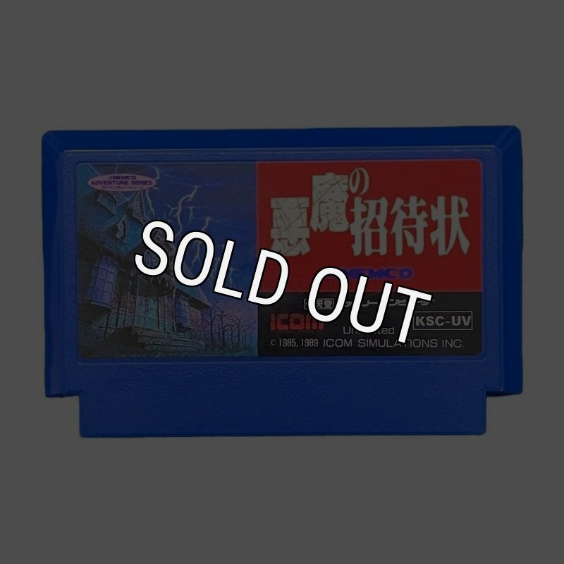 悪魔の招待状 　ファミコン　カセット ケムコ KEMCO ファミコンソフト 悪魔の招待状 KSC-UV