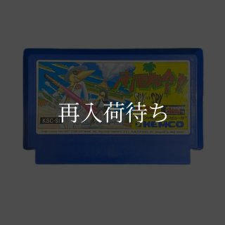 南国指令!! スパイvsスパイ ファミコンソフト カセットのみ (端子清掃