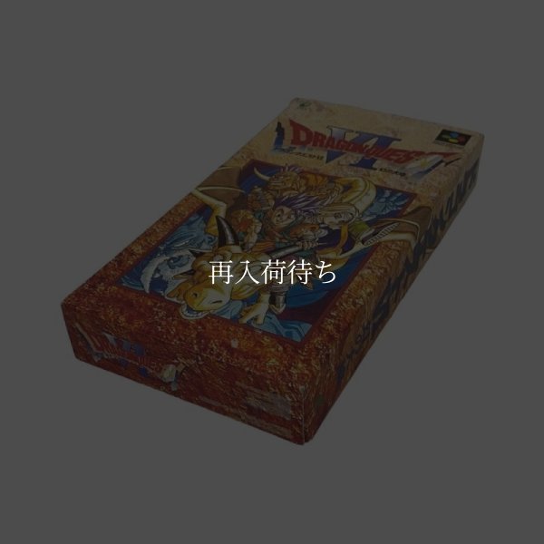 ドラゴンクエストVI　-2 スーパーファミコンソフト / 端子清掃済み 動作確認済み / Dragon Quest VI Super Famicom Game Tested & Working