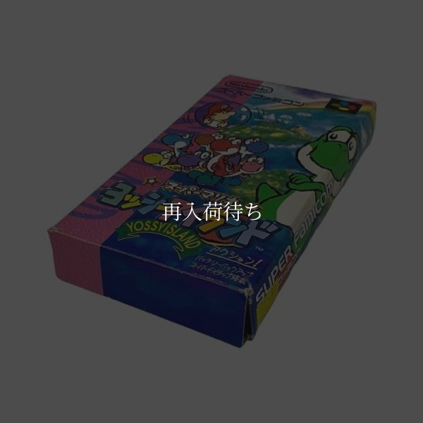スーパーマリオ ヨッシーアイランド　‐4 スーパーファミコン箱説 / 端子清掃済み 動作確認済み / スーパーマリオ ヨッシーアイランド　‐ Super Famicom Game Tested & Working