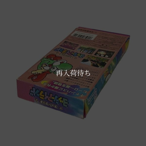 スーパーマリオ ヨッシーアイランド　‐4 スーパーファミコン箱説 / 起動確認済み プレイ画面 / スーパーマリオ ヨッシーアイランド　‐ Super Famicom Game Gameplay Screenshot