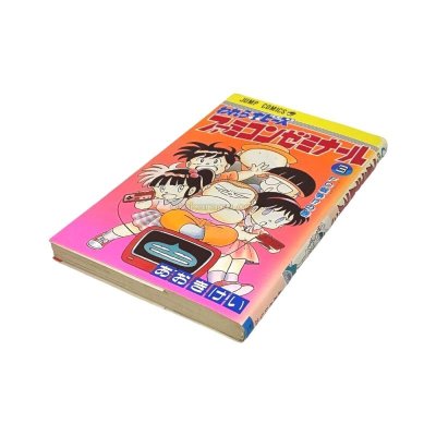 ファミコンゼミナール　3 ファミコン / 攻略本 表紙 / Famicom Seminar Famicom Guide Strategy Guide Cover
