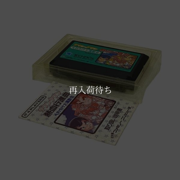 ダウンタウン熱血行進曲それゆけ大運動会　-2 ファミコンソフト / 起動確認済み プレイ画面 / Downtown Nekketsu Kousinkyoku Famicom Game Gameplay Screenshot