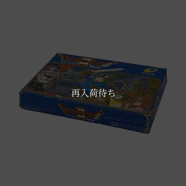 ドラゴンクエストII　　-2 ファミコンソフト / 端子清掃済み 動作確認済み / Dragon Quest II (Dragon Warrior II) Famicom Game Tested & Working