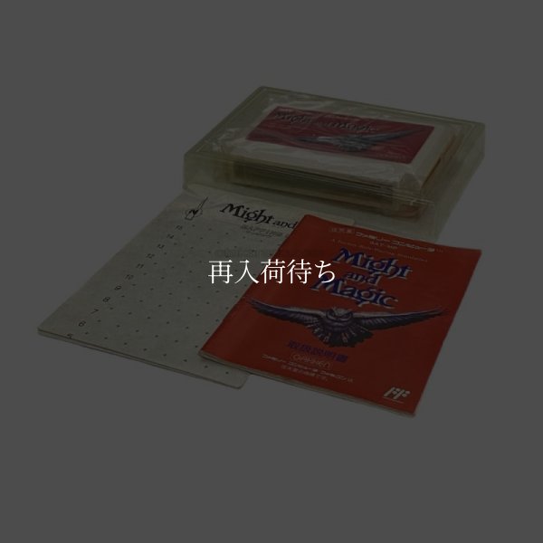 画像3: マイトアンドマジック (3)