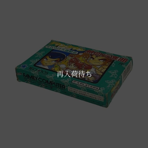 ダウンタウン熱血行進曲それゆけ大運動会　-2 ファミコンソフト / 端子清掃済み 動作確認済み / Downtown Nekketsu Kousinkyoku Famicom Game Tested & Working