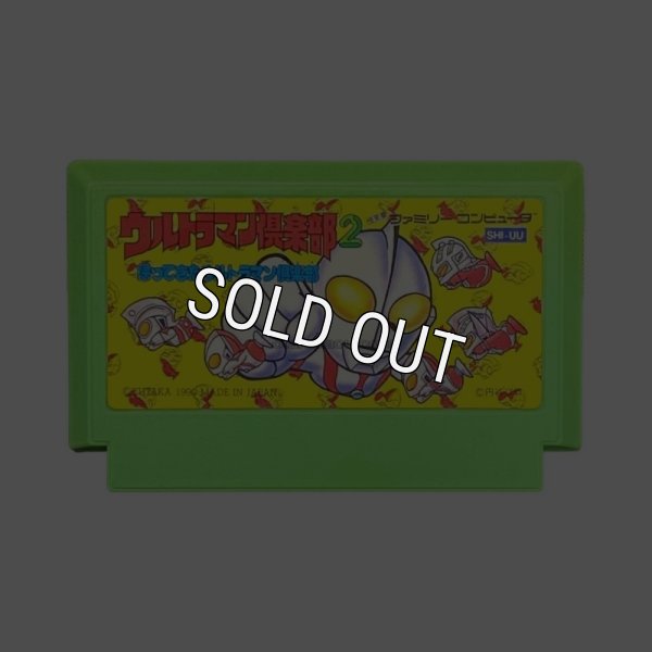 ファミコンソフト 画像 ウルトラマン倶楽部2 帰ってきたウルトラマン倶楽部