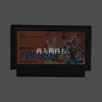 バツ＆テリー ファミコンソフト / 端子清掃済み 動作確認済み / Batsu & Terry Famicom Game Tested & Working