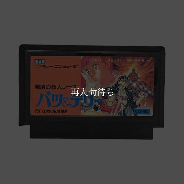 バツ＆テリー ファミコンソフト / 端子清掃済み 動作確認済み / Batsu & Terry Famicom Game Tested & Working