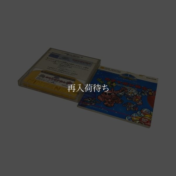 SDガンダムワールド ガチャポン戦士 スクランブルウォーズ　　-2 ディスクシステムソフト説 / 端子清掃済み 動作確認済み / SD Gundam World: Scramble Wars FDS Game Tested & Working