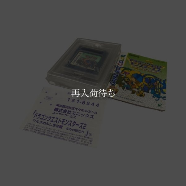 ドラゴンクエストモンスターズ2 マルタのふしぎな鍵 ルカの旅立ち　-4 ゲームボーイカラーソフト / 起動確認済み プレイ画面 / Dragon Warrior Monsters 2: Cobi's Journey (DQM2) Game Boy Color Game Gameplay Screenshot