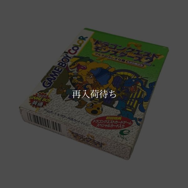 ドラゴンクエストモンスターズ2 マルタのふしぎな鍵 ルカの旅立ち　-4 ゲームボーイカラーソフト / 端子清掃済み 動作確認済み / Dragon Warrior Monsters 2: Cobi's Journey (DQM2) Game Boy Color Game Tested & Working