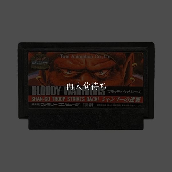 ブラッディ ウァリアーズ ファミコンソフト / 端子清掃済み 動作確認済み / Bloody Warriors Famicom Game Tested & Working