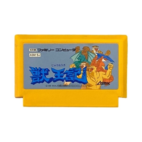 獣王記 ファミコンソフト / 端子清掃済み 動作確認済み / Altered Beast (Jyuuouki) Famicom Game Tested & Working