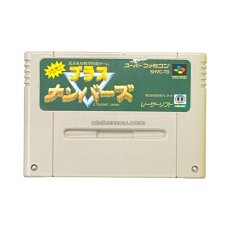 スーパーファミコンソフト  対決!!ブラスナンバーズ