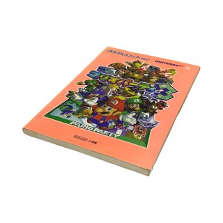 ニンテンドウ64 ソフト マリオパーティ3 任天堂公式ガイドブック -2