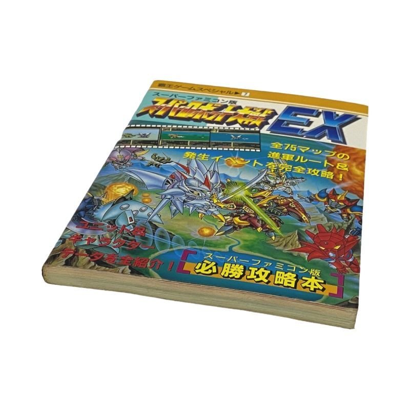 スーパーロボット大戦 ゲーム攻略本 10冊セット スーパー