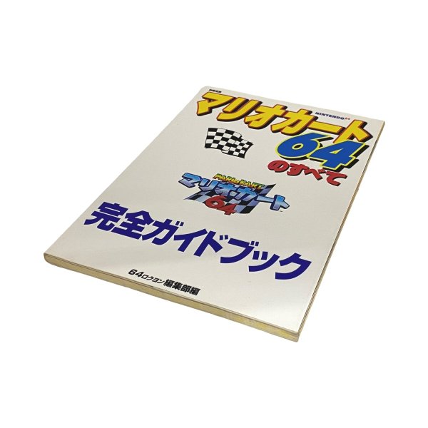 マリオカート64のすべて　　-2