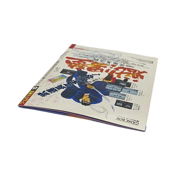 ゲームボーイ通信 1990年10月