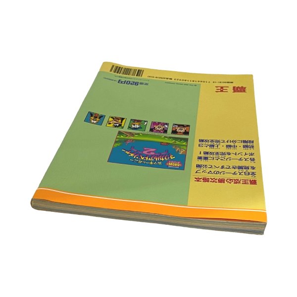 ミッキーとミニー マジカルアドベンチャー2 必勝攻略本　　-2