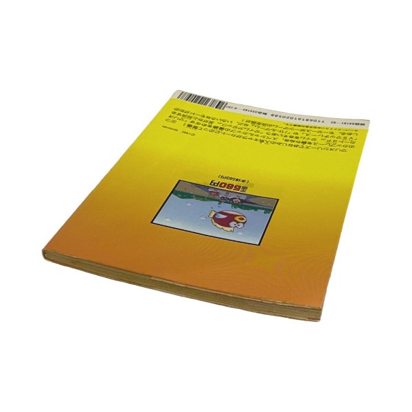 スーパーマリオカート 必勝攻略本　　-2