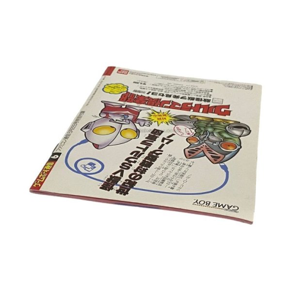 ゲームボーイ通信 1990年6月