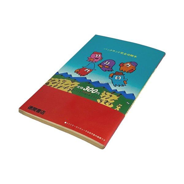 パックランド 完全攻略本