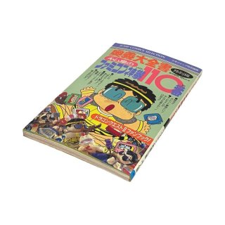 ファミリーコンピュータ 攻略本 18冊セット！！ ファミリーコンピュータ 攻略本 18冊セット！！ ゲーム関連