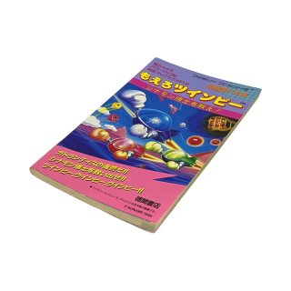 ワイワイワールド 必勝完ペキ本 | ファミコン、攻略本を販売