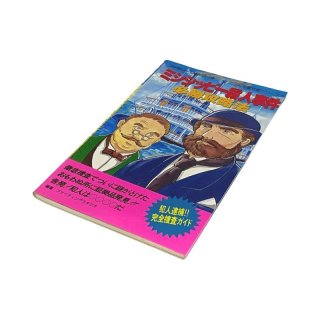 当時物！ポートピア連続殺人事件完全攻略本 (完全攻略本シリーズ)ファミコン ファミコン攻略本『ポートピア連続殺人事件 完全攻略本』中古