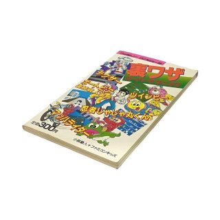 ファミリーコンピュータ 裏ワザスーパーテクニック ファミコン攻略本