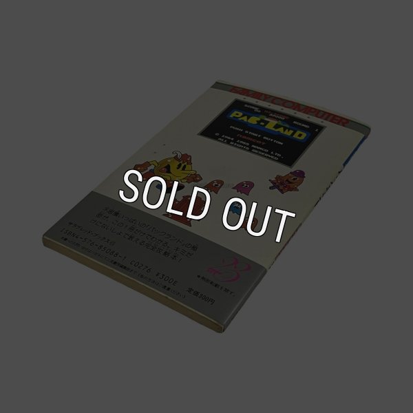 【ファミコン攻略】パックランド 決定版 裏ワザ大全集 別巻