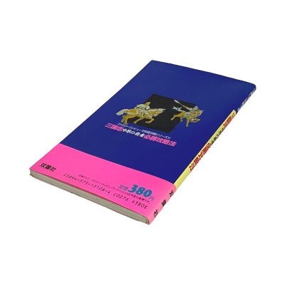 三国志 中原の覇者 必勝攻略法　-2 ファミコン / 攻略本 商品写真 / Sangokushi Famicom Guide Strategy Guide Photo