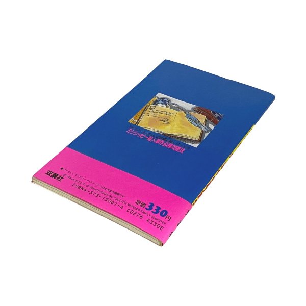 ミシシッピー殺人事件 必勝攻略法