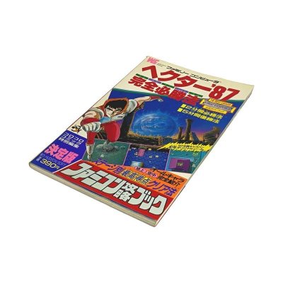 ヘクター87 完全必勝法　-2 ファミコン / 攻略本 表紙 / Starship Hector Famicom Guide Strategy Guide Cover