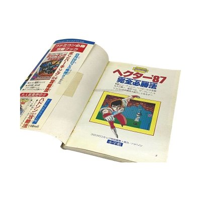 ヘクター87 完全必勝法　-2 ファミコン / 攻略本 商品写真 / Starship Hector Famicom Guide Strategy Guide Photo