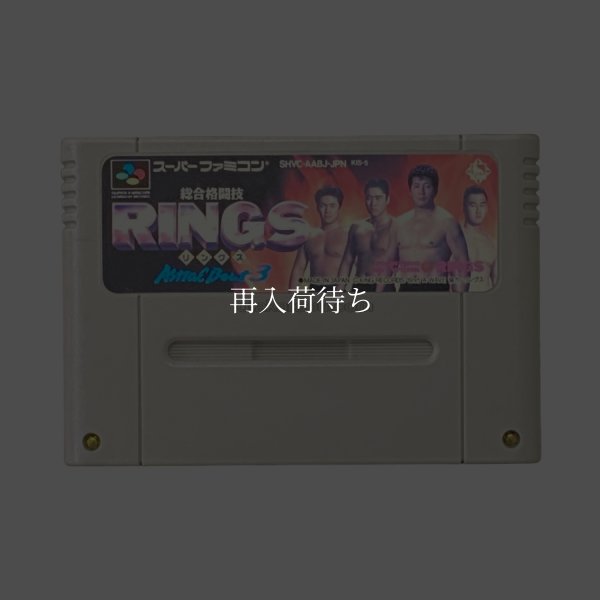 アストラルバウト3 リングス スーパーファミコンソフト / 端子清掃済み 動作確認済み / アストラルバウト3 リングス Super Famicom Game Tested & Working