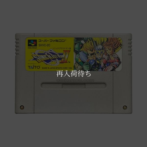 スーパーファミコンソフト  ソニックブラストマンII