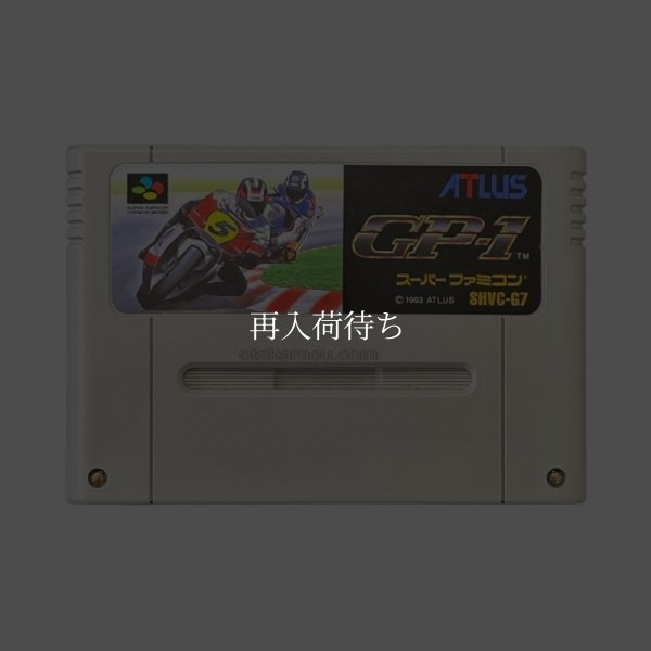GP-1 スーパーファミコンソフト / 端子清掃済み 動作確認済み / GP Super Famicom Game Tested & Working