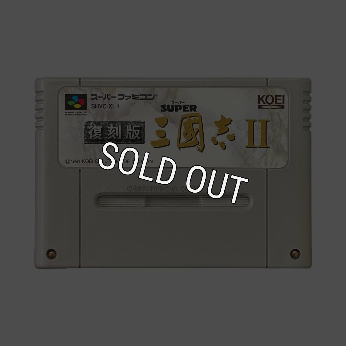スーパーファミコンソフト  スーパー三国志II 復刻版