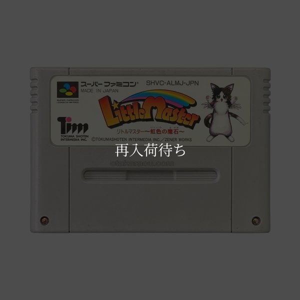 リトルマスター スーパーファミコンソフト / 端子清掃済み 動作確認済み / Little Master Super Famicom Game Tested & Working