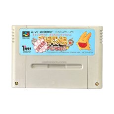 スーパーファミコンソフト  魔導物語 はなまる大幼稚園児